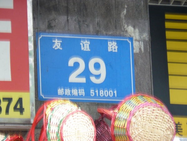 6 29 youyi road address plate
